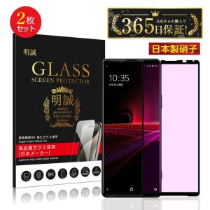 ガラスザムライ Xperia 1 III ガラスフィルム SOG03 全面保護フィルム
