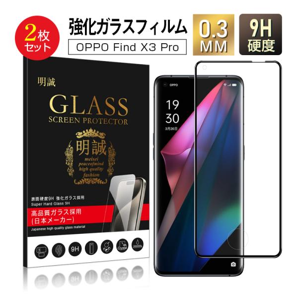 【2枚セット】OPPO Find X3 Pro OPG03 au 強化ガラスフィルム 3D 液晶画面...