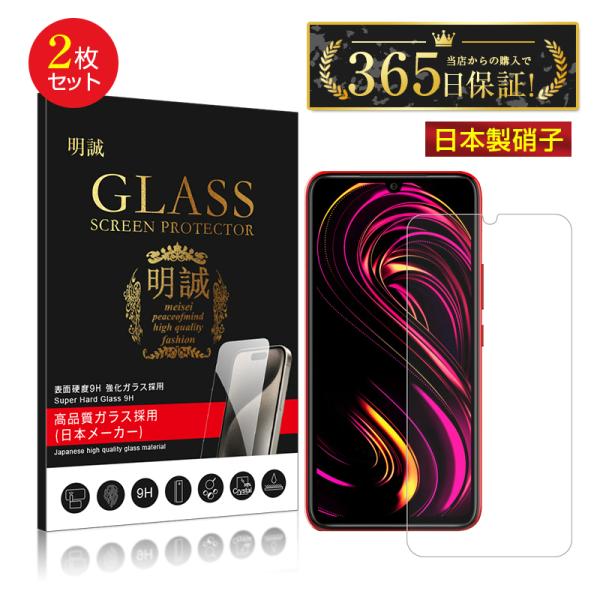 【2枚セット】Rakuten BIG s 強化ガラス保護フィルム 楽天スマホ 液晶保護ガラスシート ...