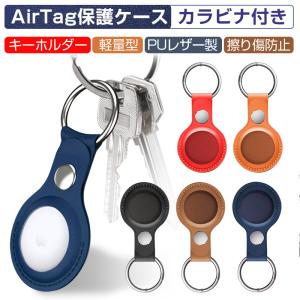 AirTagケース 保護ケース 通信無碍 レザー...の商品画像