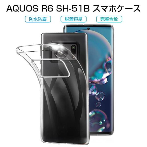 AQUOS R6 SH-51B / A101SH / SH-M22 スマホケース TPU 衝撃吸収 ...