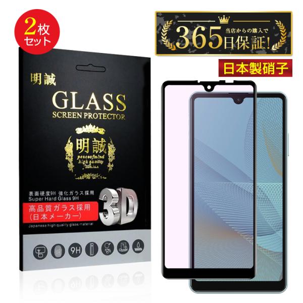 【2枚セット】Xperia Ace II ブルーライトカット 強化ガラスフィルム Xperia Ac...