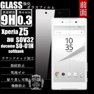 【2枚セット】前面タイプxperia Z5 SOV32/SO-01H強化ガラスフィルム 明誠正規品softbank Z5前面保護フィルム ガラスフィルム 液晶保護フィルム強化ガラス
