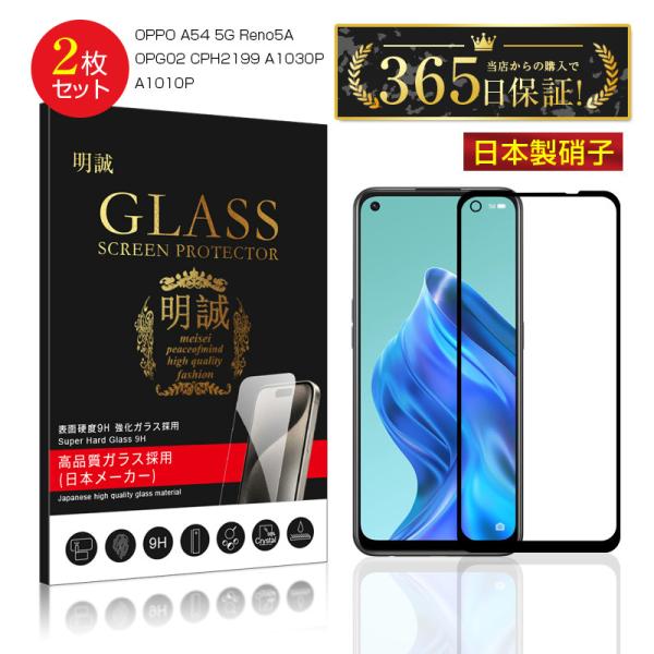 【2枚セット】OPPO reno5 A A101OP / A103OP / CPH2199 強化ガラ...