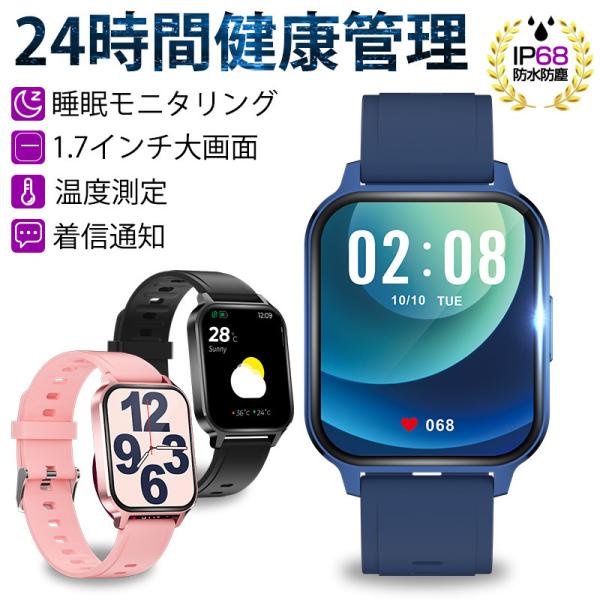 スマートウォッチ スポーツウォッチ 腕時計 マルチ運動モード 24時間健康管理 睡眠管理 アラーム ...