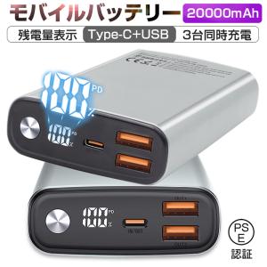 モバイルバッテリー 20000mAh 65W超急速充電 パワーバンク Type出力/入力ポート USB出力ポート ノートPCに充電可 互換性抜群 緊急電源 PSE認証済み