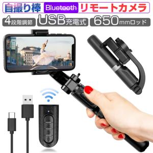 ジンバル 自撮り棒 セルカ棒 1軸 三脚 一脚兼用 Bluetooth