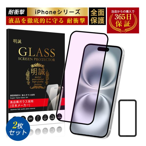 【2枚セット】iPhone17 17Pro Air 17ProMax 強化ガラスフィルム ブルーライ...