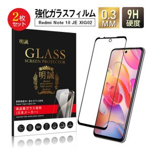 2枚セット / AGC日本製ガラス】Xiaomi Redmi Note 10 JE 10T ガラス