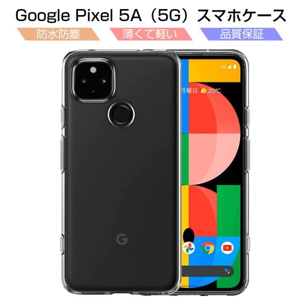 Google pixel 5A (5G） スマホケース カバー スマホ保護 グーグル携帯電話ケース ...