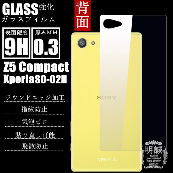 【2枚セット】背面タイプXperia Z5 Compact SO-02H強化ガラスフィルム 明誠正規...