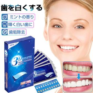 ホワイトニングシート ホワイトニングストリップ