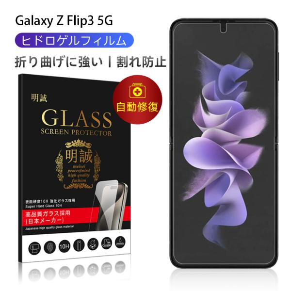 【2枚セット】Galaxy z Flip3 5G SC-54B / SCG12 / Galaxy Z...