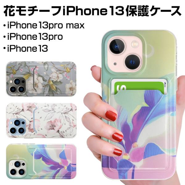 iPhone13 iPhone13Pro iPhone13ProMax 保護ケース TPUケース 花...