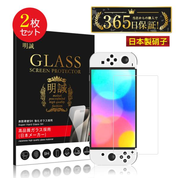 【2枚セット】Nintendo Switch OLED model 強化ガラス保護フィルム ディスプ...