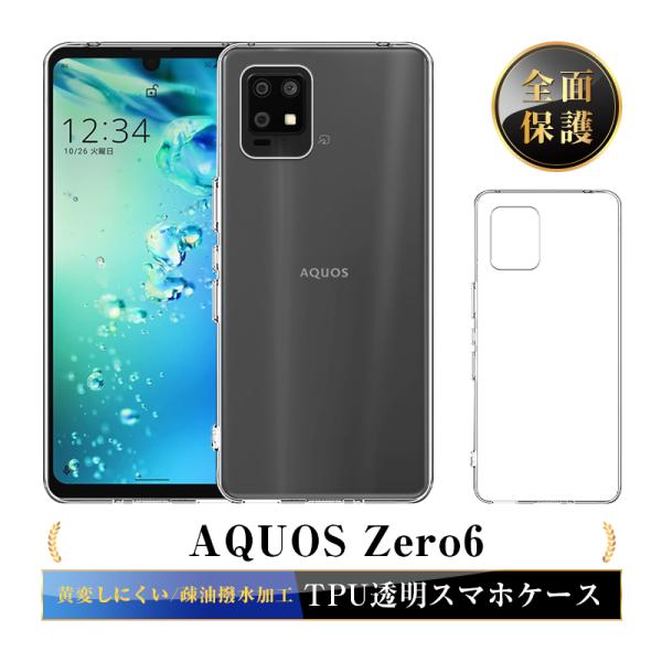 AQUOS zero6 スマホケース TPU スマホカバー 携帯電話ケース 擦り傷防止 耐衝撃 薄型...