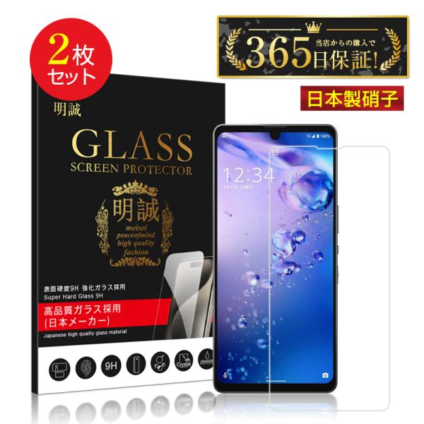 【2枚セット】AQUOS ZERO6 強化ガラス保護フィルム アクオス携帯電話 液晶画面保護ガラスシ...
