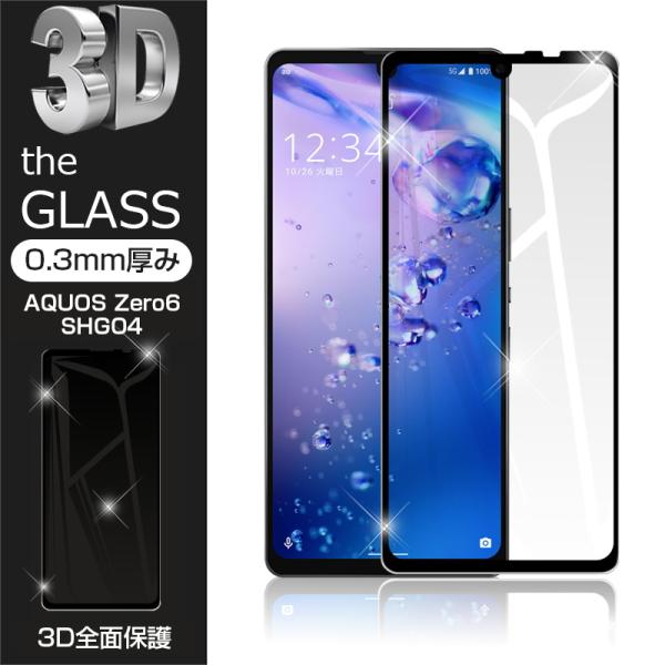 【2枚セット】AQUOS zero6 強化ガラス保護フィルム 液晶保護 3D全面保護 スクリーンシー...