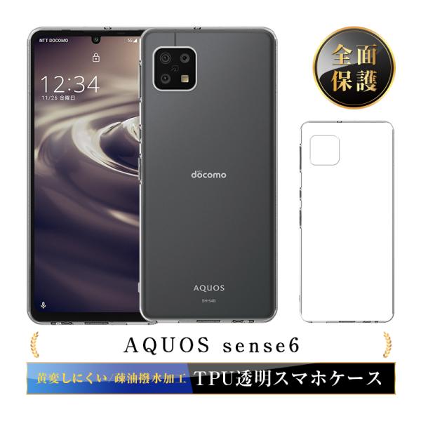 AQUOS sense6 SH-54B / AQUOS sense6 SHG05 / AQUOS s...
