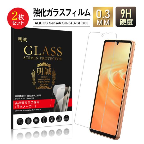 【2枚セット】AQUOS sense6 SH-54B / SHG05 / SH-RM19 / SH-...