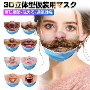 変顔マスク 変装用マスク 防塵マスク Uvカットマスク 水洗い可能 フェイスカバー パーティーグッズ 爆笑 かぶりもの 覆面 変装グッズ 仮面 流行 仮装 コスプレ 1192 明誠ショップ 通販 Yahoo ショッピング