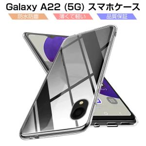 Galaxy A22 5G SC-56B スマホケース TPU スマホカバー 携帯電話ケース 衝撃吸...