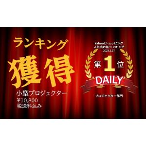 小型プロジェクター 家庭用 ホームプロジェクタ...の詳細画像1