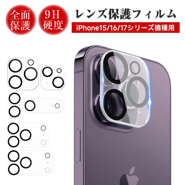 iPhone17 17Pro Air 17ProMax カメラフィルム iPhone16 16Plu...