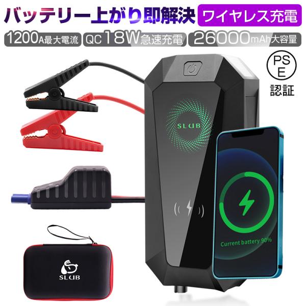 ジャンプスターター 12V車用エンジンスターター 26000mAh ブースターケーブル付き 緊急照明...