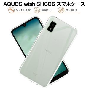 AQUOS wish SHG06 / A103SH / a104sh / SH-M20 / AQUOS wish2 SH-51C / a204sh スマホケース TPU スマホカバー 携帯電話ケース 衝撃吸収 擦り傷防止｜meiseishop