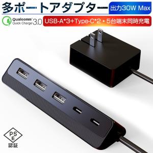 USBアダプター USBステーション ACアダプター 電源タップ USBコンセント 別途ACアダプタが不要 USB-A Type-Cポート iPhone15充電器 PD対応 1.3m 【PSE認証済】