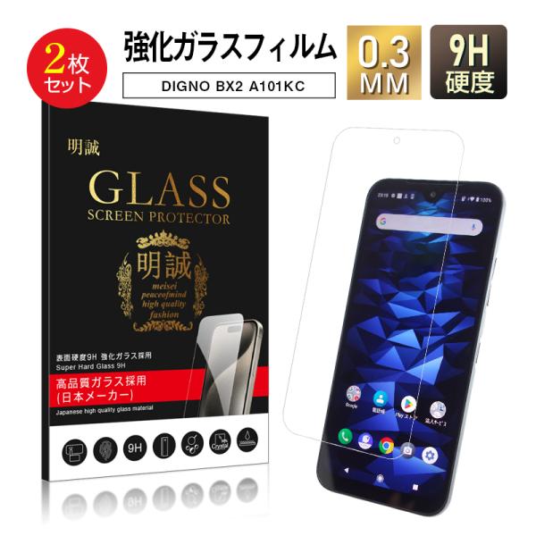 【2枚セット】DIGNO BX2 A101KC/DIGNO SX2 KC-S302/DIGNO SX...