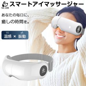 アイマッサージャー ホットアイマスク アイウォーマー 目元エステ グラフェン加熱温熱 空気圧マッサージ エアプレッシャー【PL保険加入済み製品・安心】