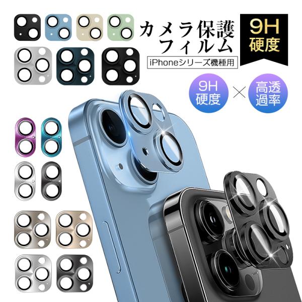 iPhone17 17Pro Air 17ProMax カメラ保護フィルム iPhone16 16P...