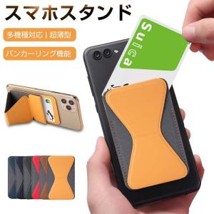 スマホスタンド 各社スマートフォン対応 折り畳み 背面スタンド 薄型 軽量 ホルダー カード収納付 カードケース 落下防止 バンカーリング機能 金属プレート内蔵｜明誠ショップ