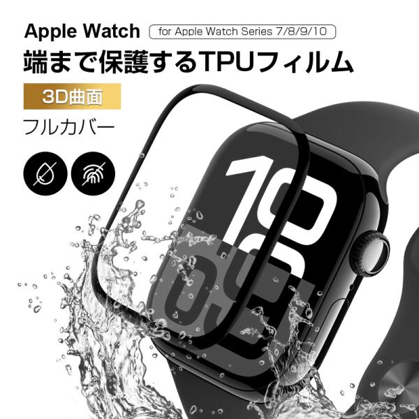 Apple Watch Series7/series8/Series9/Series10 液晶保護フ...