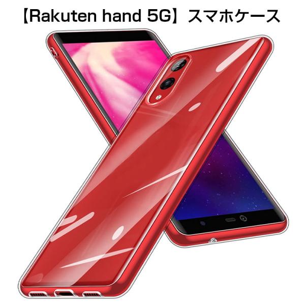 Rakuten Hand 5G P780 スマホケース TPU スマホカバー 携帯電話ケース 衝撃吸...