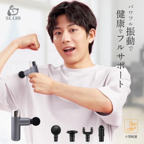 マッサージガン SLUB筋膜リリース 4モード調節 4つの交換ヘッド 疲労回復 健康グッズ 肩こり ...