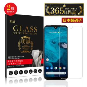 【2枚セット】Android One S9 S9-KC/Android One S10 S10-KC/DIGNO SANGA edition KC-S304 強化ガラス保護フィルム 京セラ携帯電話用 液晶画面保護シート 耐衝撃