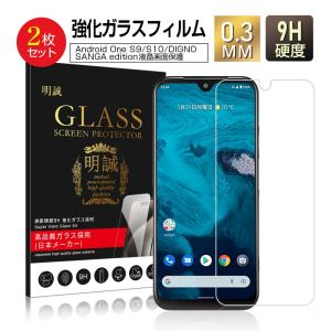 【2枚セット】Android One S9 S9-KC / Android One S10 S10-KC / DIGNO SANGA edition KC-S304 強化ガラス保護フィルム 液晶保護ガラス膜 クリア 高透過率 薄型