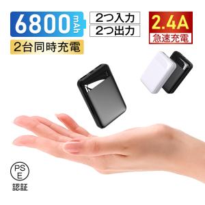 モバイルバッテリー 6800mAh パワーバンク シンプル コンパクト 5V/2A入力 5V/2.4A出力 micro USB Type-C 入力 4ポート アウトドア用 防災グッズ PSE認証済み｜明誠ショップ