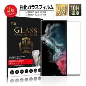 【2枚セット】Galaxy S22 Ultra SC-52C / S22 Ultra SCG14 / Galaxy S23 Ultra SC-52D / S23 Ultra SCG20 ガラスフィルム 3D 液晶保護 強化ガラス保護フィルム