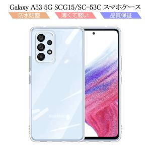 Galaxy A53 5G SCG15 / Galaxy A53 5G SC-53C スマホケース カバー スマホ保護 携帯電話ケース 耐衝撃 TPUケース シリコン 薄型 透明ケース 衝撃防止｜meiseishop