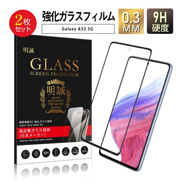 【2枚セット】Galaxy A53 5G SCG15/Galaxy A53 5G SC-53C 強化...
