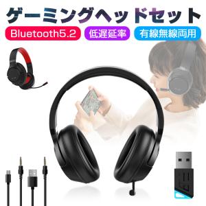 ゲーミングヘッドセット Bluetooth5.2 ワイヤレスイヤホン wireless ヘッドホン ゲーム向け Bluetooth発信器付き 3.5mmオーディオケーブル付き 有線無線両用｜明誠ショップ