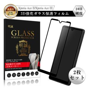 【2枚セット】Xperia Ace III SOG08/SO-53C/A203SO ガラスフィルム Xperia Ace II 3D 液晶保護ガラスシート 強化ガラス保護フィルム 全面保護｜meiseishop