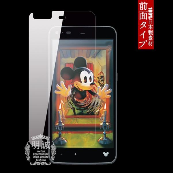 【2枚セット】Disney mobile on docomo SH-05F 強化ガラスフィルム 明誠...