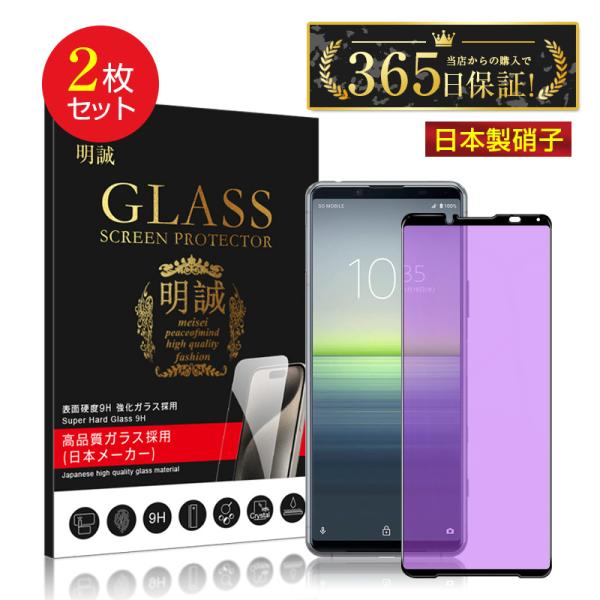 【2枚セット】Xperia 10 IV SO-52C/SOG07/A202SO ブルーライトカット ...