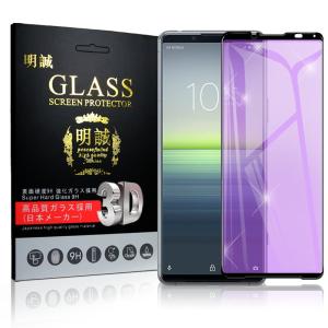 【2枚セット】Xperia 10 IV SO-52C/SOG07/A202SO 強化ガラス保護フィルム  ブルーライトカット 3D 液晶保護ガラスシート Xperia 10 III スクリーンフィルム