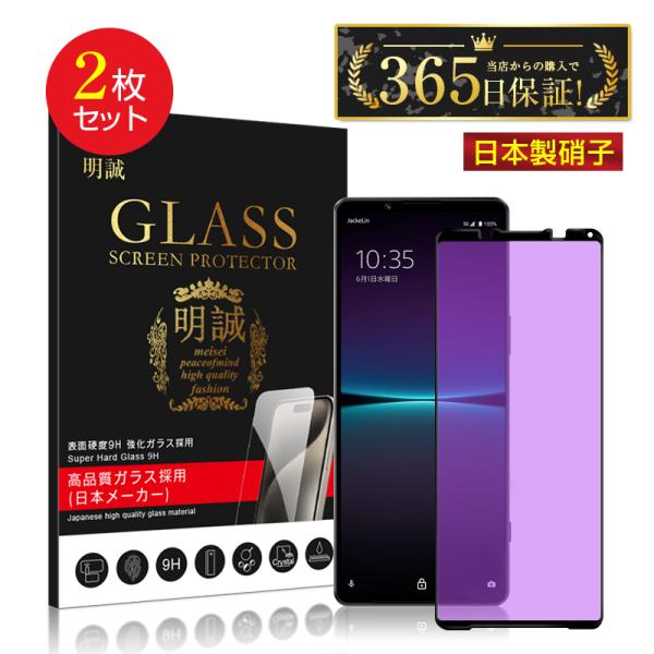 【2枚セット】Xperia 1 IV SO-51C/SOG06/A201SO/XQ-CT44 ブルー...